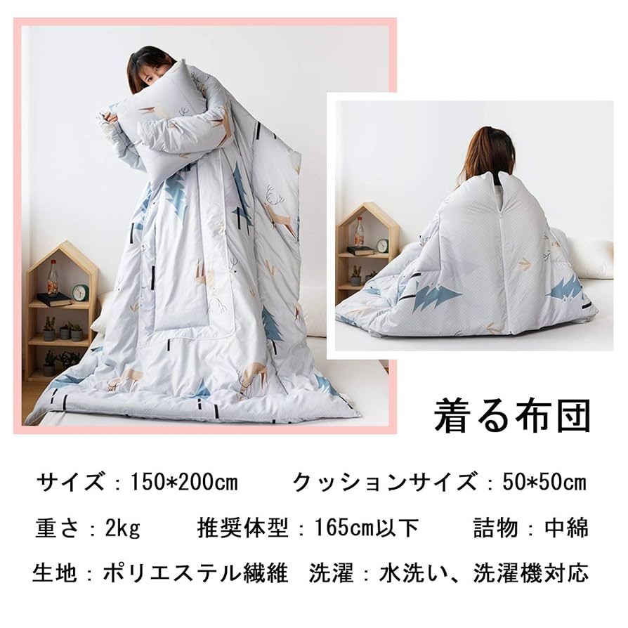 Amazon｜着る布団 袖付き 前掛け 通年使用 かいまき布団